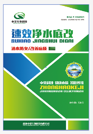 南通中昊水質(zhì)改良劑2017款